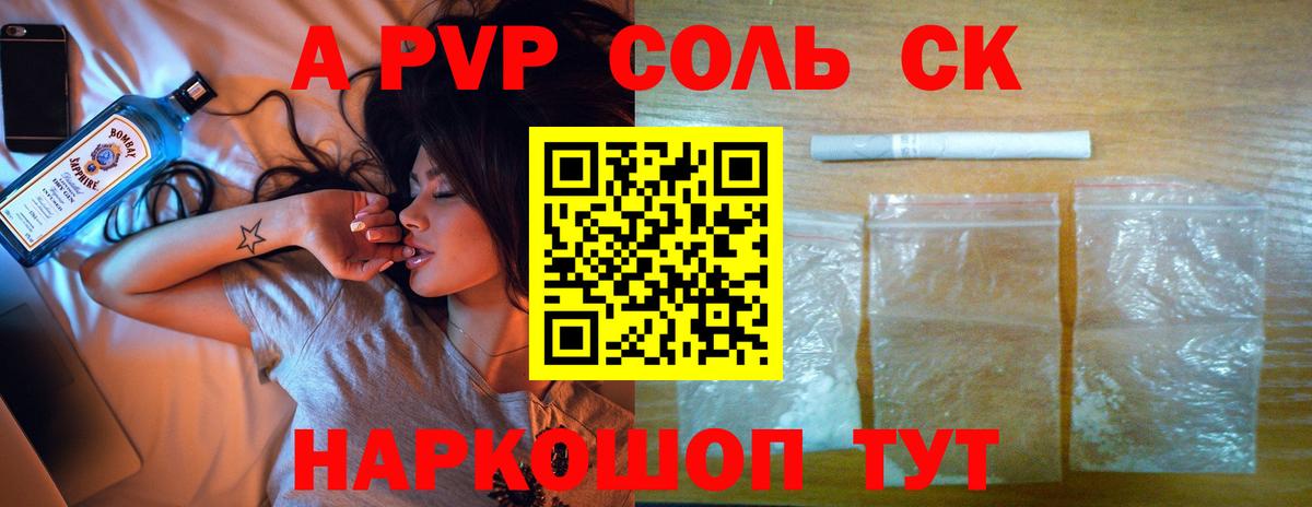 продажа наркотиков  А ПВП крисы CK  Альфа ПВП СК  Вход с VPN  Коммунар 