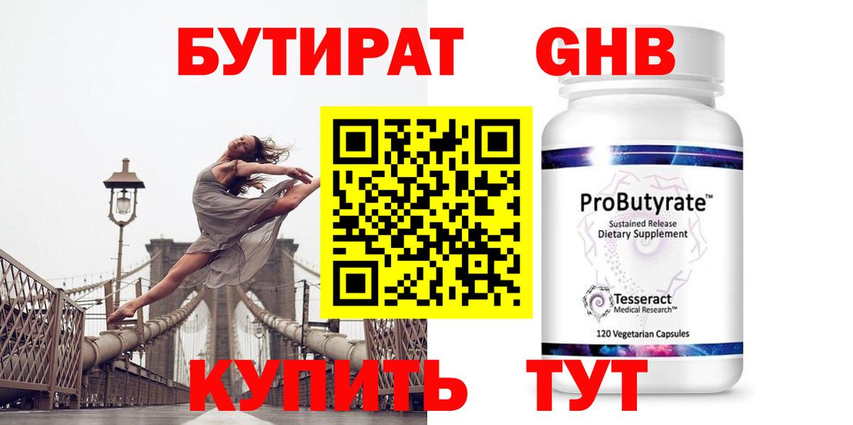 БУТИРАТ жидкий экстази Коммунар