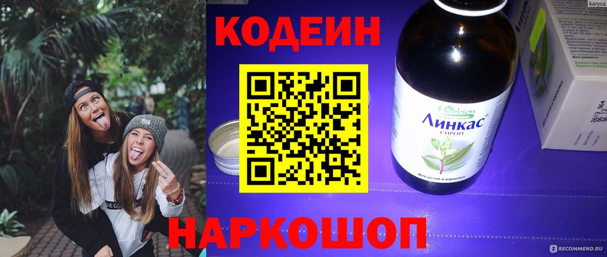 Codein Purple Drank Коммунар