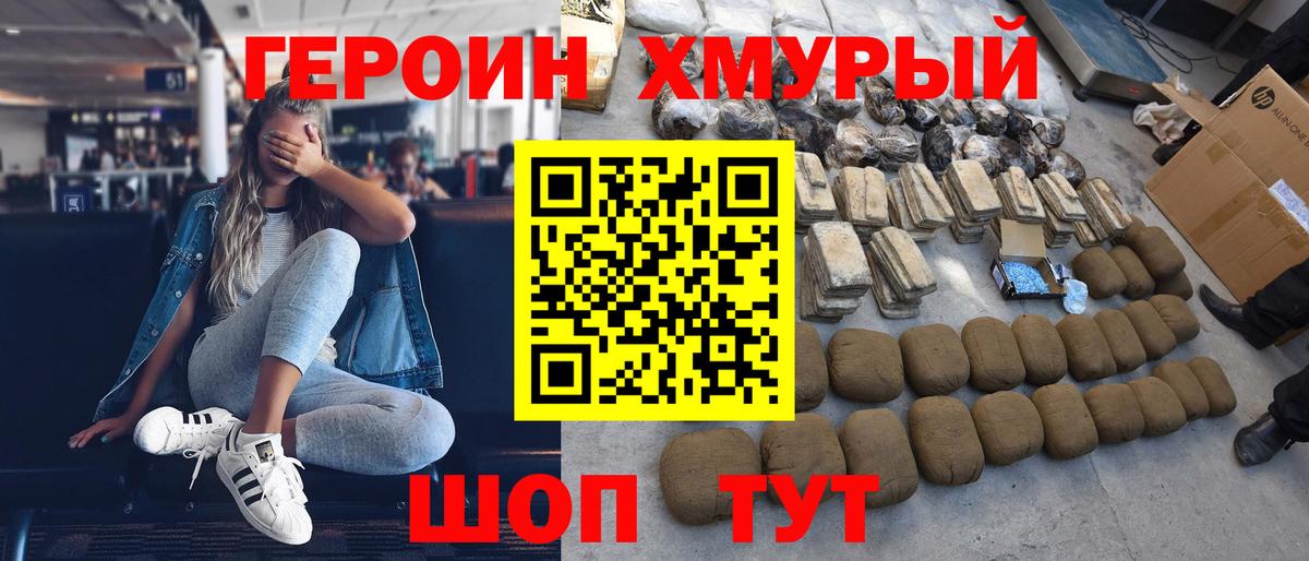 ГЕРОИН Heroin  Героин  Коммунар  Вход с VPN 