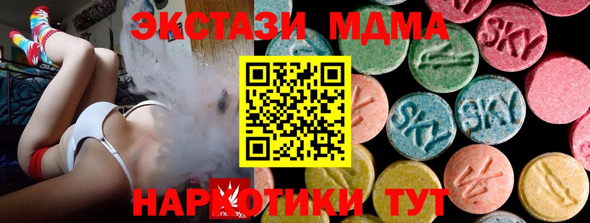 МДМА Molly  MDMA кристаллы  Вход с VPN  Коммунар 