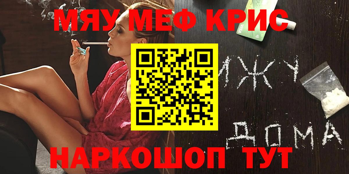 Меф mephedrone  Вход с VPN  Коммунар  Меф  МЕФ мяу мяу  Меф 