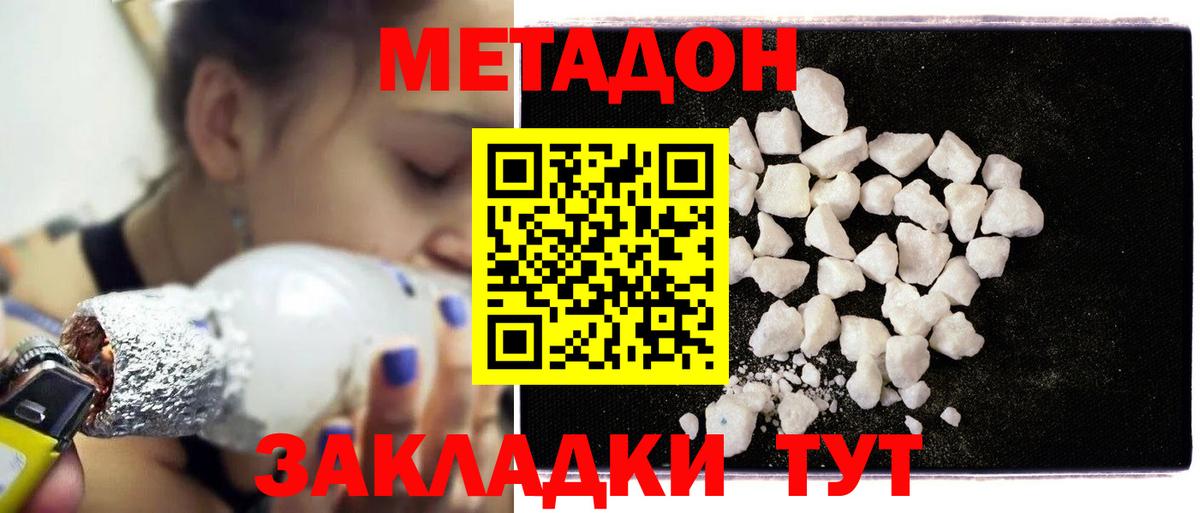 Метадон кристалл  Метадон мёд  Коммунар  Вход с VPN 